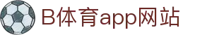 B体育app网站 - (中国)乐山B体育app网站集团欢迎您
